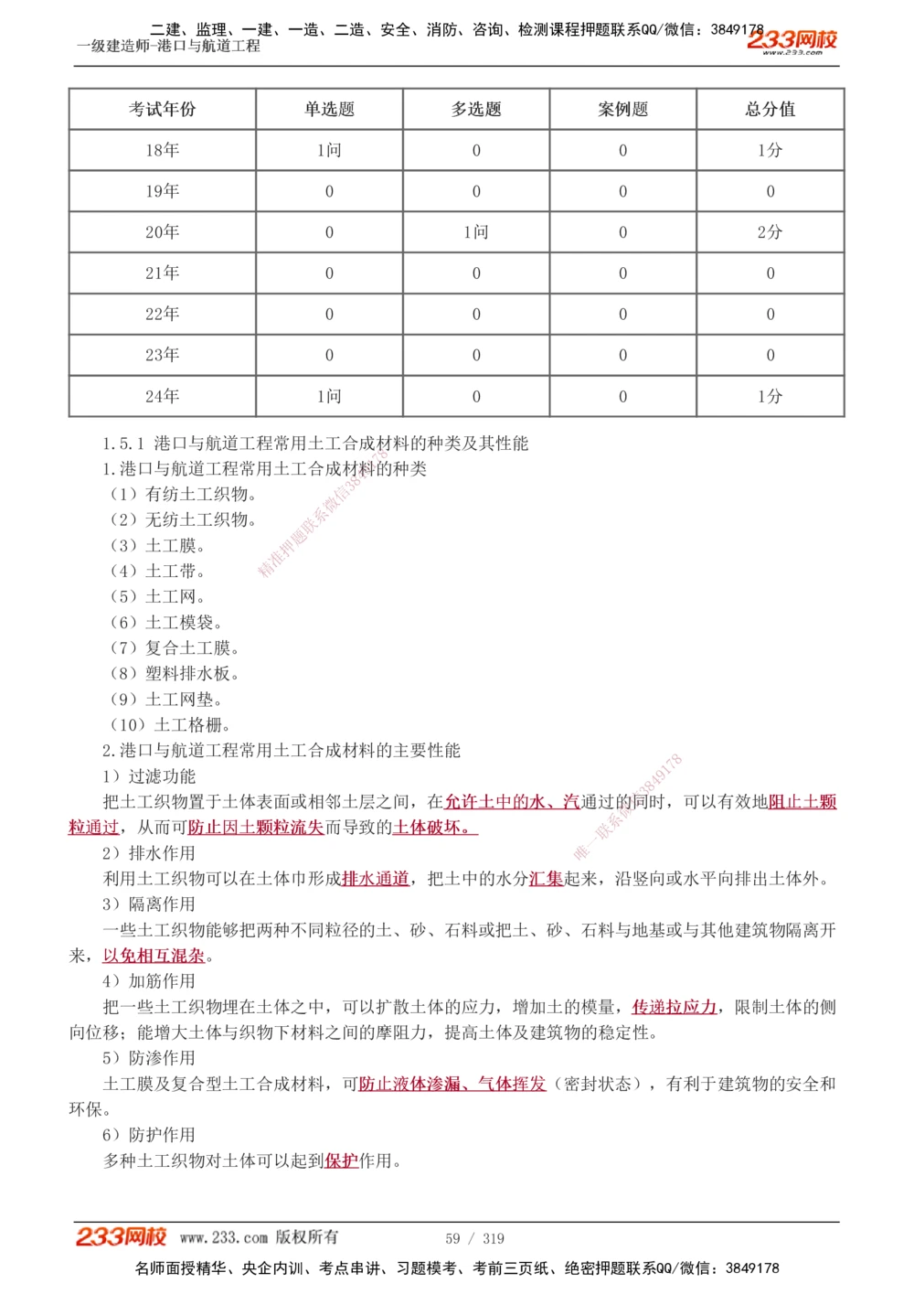 1-52_2026年一级建造师_2026年一建港航_2025年一建港航SVIP_02-基础精讲✿高端面授✿深度强化_07-港航《教材精讲班》陈冬铭233推荐_讲义