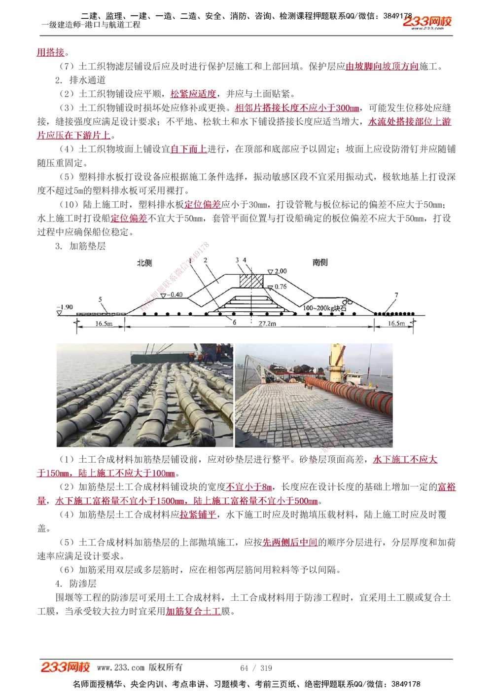 1-52_2026年一级建造师_2026年一建港航_2025年一建港航SVIP_02-基础精讲✿高端面授✿深度强化_07-港航《教材精讲班》陈冬铭233推荐_讲义