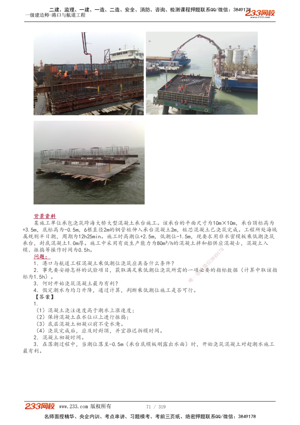 1-52_2026年一级建造师_2026年一建港航_2025年一建港航SVIP_02-基础精讲✿高端面授✿深度强化_07-港航《教材精讲班》陈冬铭233推荐_讲义