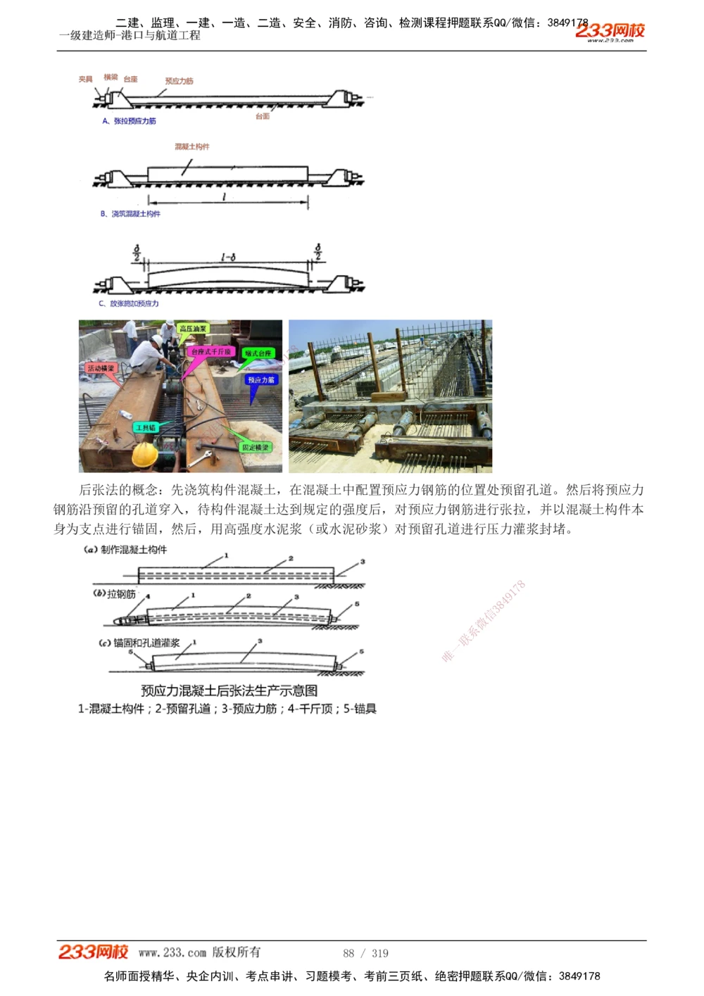 1-52_2026年一级建造师_2026年一建港航_2025年一建港航SVIP_02-基础精讲✿高端面授✿深度强化_07-港航《教材精讲班》陈冬铭233推荐_讲义
