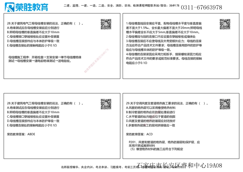 2020年一建机电真题解析讲义（可打印版）_2026年一级建造师_2026年一建机电_2025年一建机电SVIP_03-习题精析✿实战特训✿模考通关_43-机电《历年真题班》王峰RS_讲义