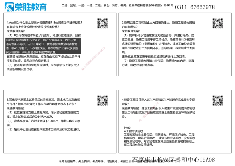2020年一建机电真题解析讲义（可打印版）_2026年一级建造师_2026年一建机电_2025年一建机电SVIP_03-习题精析✿实战特训✿模考通关_43-机电《历年真题班》王峰RS_讲义