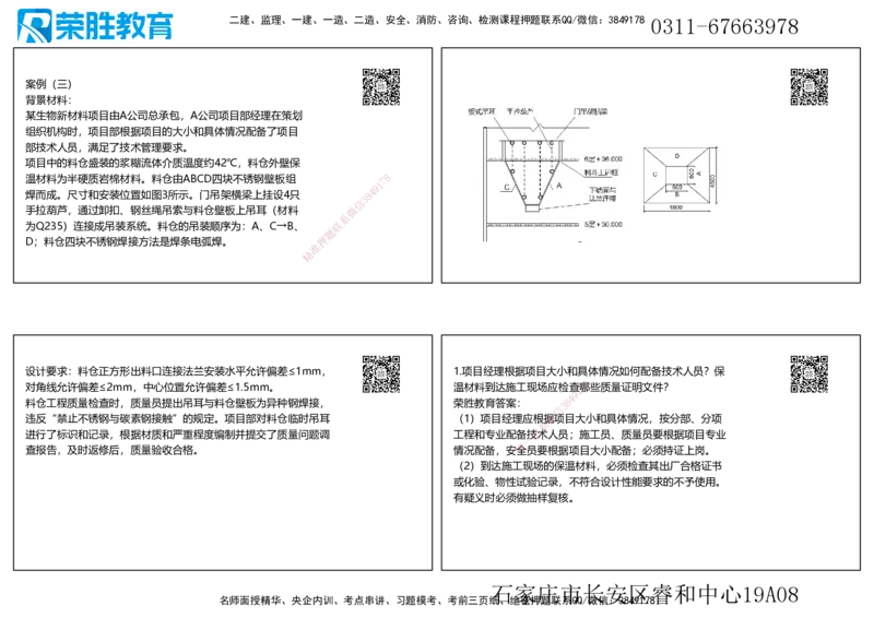 2020年一建机电真题解析讲义（可打印版）_2026年一级建造师_2026年一建机电_2025年一建机电SVIP_03-习题精析✿实战特训✿模考通关_43-机电《历年真题班》王峰RS_讲义