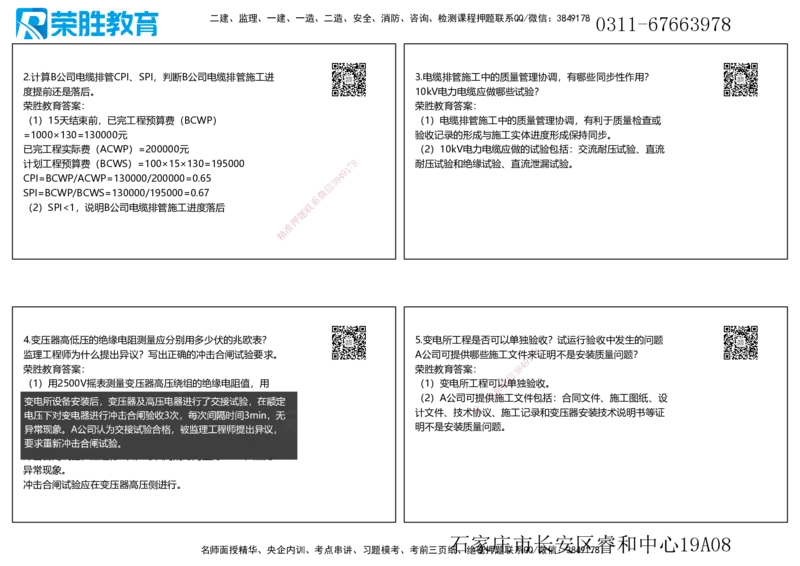 2020年一建机电真题解析讲义（可打印版）_2026年一级建造师_2026年一建机电_2025年一建机电SVIP_03-习题精析✿实战特训✿模考通关_43-机电《历年真题班》王峰RS_讲义