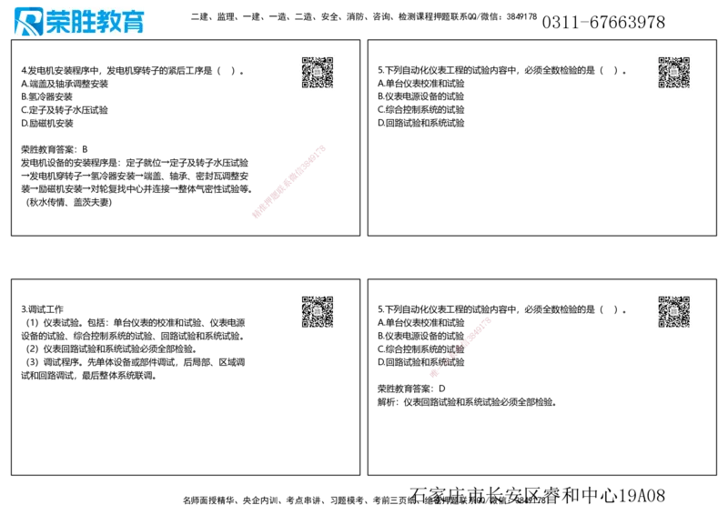 2020年一建机电真题解析讲义（可打印版）_2026年一级建造师_2026年一建机电_2025年一建机电SVIP_03-习题精析✿实战特训✿模考通关_43-机电《历年真题班》王峰RS_讲义