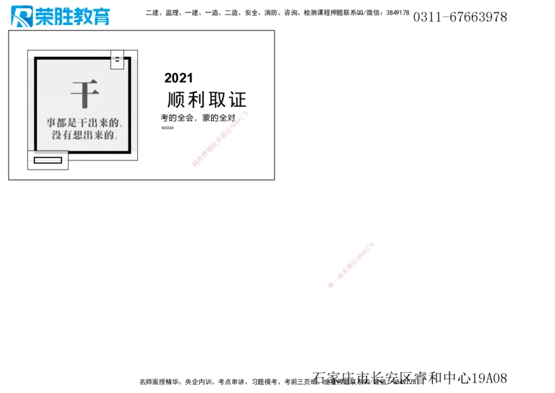 2020年一建机电真题解析讲义（可打印版）_2026年一级建造师_2026年一建机电_2025年一建机电SVIP_03-习题精析✿实战特训✿模考通关_43-机电《历年真题班》王峰RS_讲义