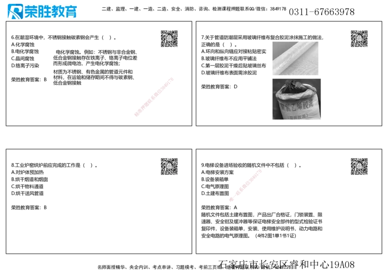 2020年一建机电真题解析讲义（可打印版）_2026年一级建造师_2026年一建机电_2025年一建机电SVIP_03-习题精析✿实战特训✿模考通关_43-机电《历年真题班》王峰RS_讲义