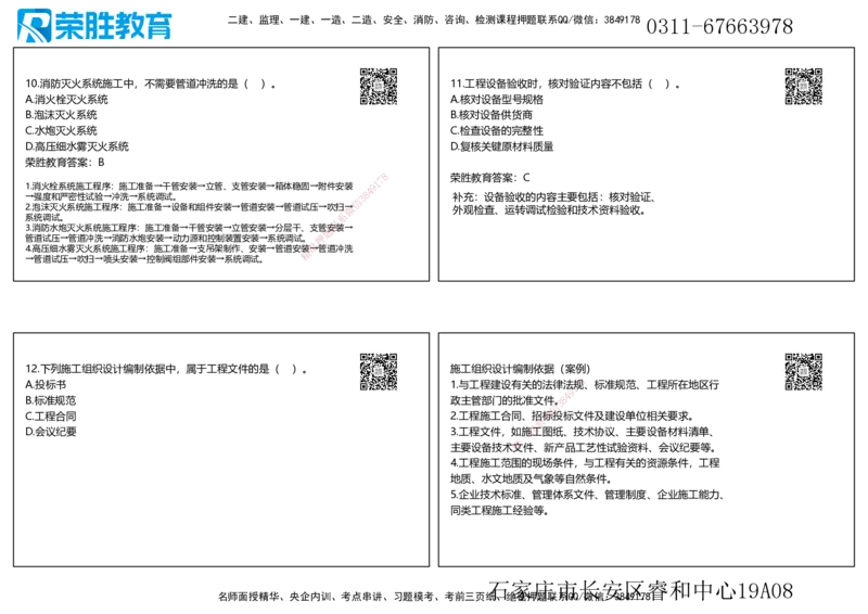 2020年一建机电真题解析讲义（可打印版）_2026年一级建造师_2026年一建机电_2025年一建机电SVIP_03-习题精析✿实战特训✿模考通关_43-机电《历年真题班》王峰RS_讲义