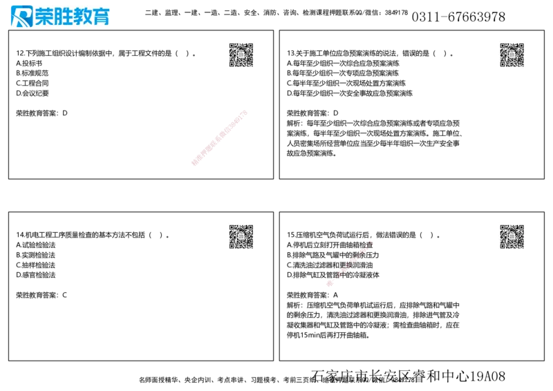 2020年一建机电真题解析讲义（可打印版）_2026年一级建造师_2026年一建机电_2025年一建机电SVIP_03-习题精析✿实战特训✿模考通关_43-机电《历年真题班》王峰RS_讲义