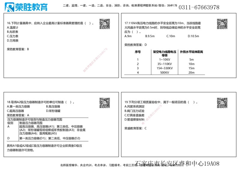2020年一建机电真题解析讲义（可打印版）_2026年一级建造师_2026年一建机电_2025年一建机电SVIP_03-习题精析✿实战特训✿模考通关_43-机电《历年真题班》王峰RS_讲义