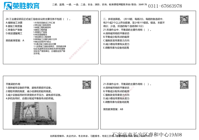 2020年一建机电真题解析讲义（可打印版）_2026年一级建造师_2026年一建机电_2025年一建机电SVIP_03-习题精析✿实战特训✿模考通关_43-机电《历年真题班》王峰RS_讲义