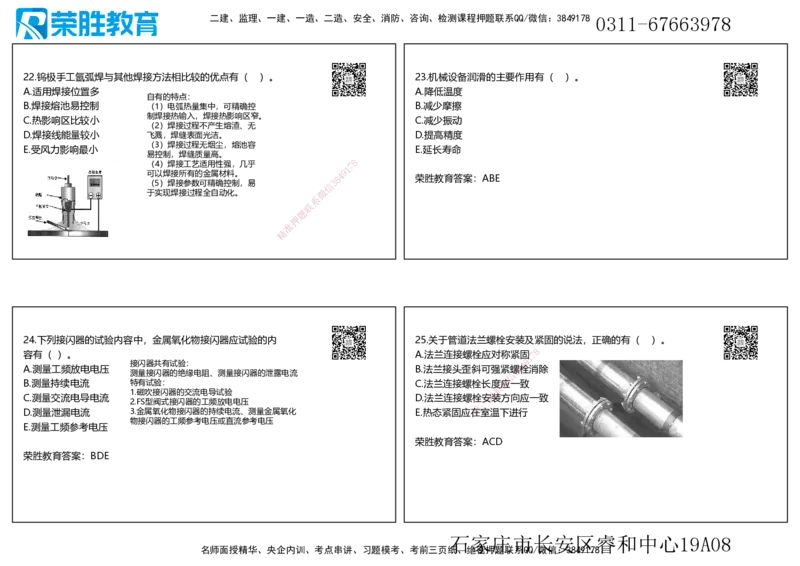 2020年一建机电真题解析讲义（可打印版）_2026年一级建造师_2026年一建机电_2025年一建机电SVIP_03-习题精析✿实战特训✿模考通关_43-机电《历年真题班》王峰RS_讲义