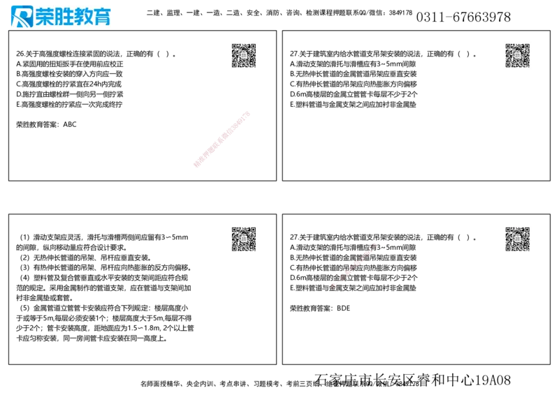 2020年一建机电真题解析讲义（可打印版）_2026年一级建造师_2026年一建机电_2025年一建机电SVIP_03-习题精析✿实战特训✿模考通关_43-机电《历年真题班》王峰RS_讲义