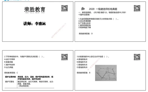 2020年一建机电真题解析讲义（可打印版）_2026年一级建造师_2026年一建机电_2025年一建机电SVIP_03-习题精析✿实战特训✿模考通关_43-机电《历年真题班》王峰RS_讲义