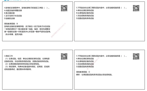 2020年一建机电真题解析讲义（可打印版）_2026年一级建造师_2026年一建机电_2025年一建机电SVIP_03-习题精析✿实战特训✿模考通关_43-机电《历年真题班》王峰RS_讲义