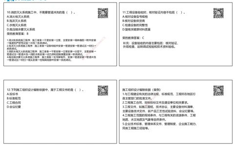 2020年一建机电真题解析讲义（可打印版）_2026年一级建造师_2026年一建机电_2025年一建机电SVIP_03-习题精析✿实战特训✿模考通关_43-机电《历年真题班》王峰RS_讲义