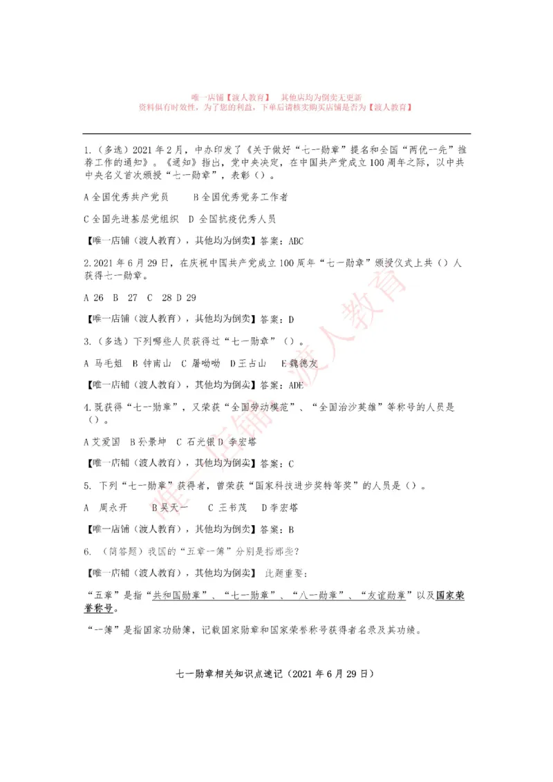 建党100周年大会讲话+七一勋章题库_三桶油_中国石油_中石油笔试(1)_8、时政（全年持续更新）_2023时政全年持续更新_重要会议及文件_建党100周年专题