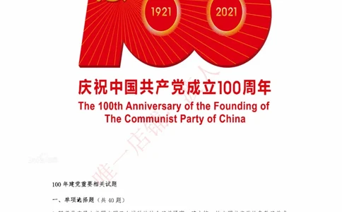 建党100周年大会讲话+七一勋章题库_三桶油_中国石油_中石油笔试(1)_8、时政（全年持续更新）_2023时政全年持续更新_重要会议及文件_建党100周年专题