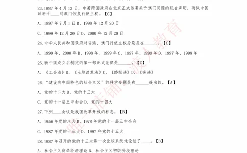 建党100周年大会讲话+七一勋章题库_三桶油_中国石油_中石油笔试(1)_8、时政（全年持续更新）_2023时政全年持续更新_重要会议及文件_建党100周年专题
