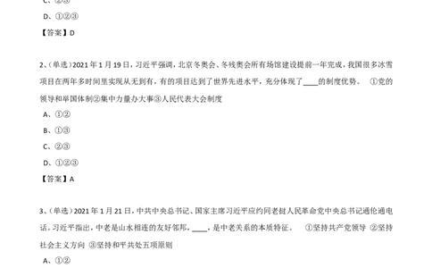 两年汇总21年&mdash;22年12月领导人重要讲话考点_三桶油_中国石油_中石油笔试(1)_8、时政（全年持续更新）_2022时政_03补充资料含20大