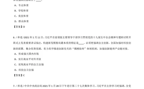 两年汇总21年&mdash;22年12月领导人重要讲话考点_三桶油_中国石油_中石油笔试(1)_8、时政（全年持续更新）_2022时政_03补充资料含20大