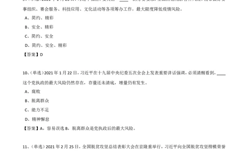 两年汇总21年&mdash;22年12月领导人重要讲话考点_三桶油_中国石油_中石油笔试(1)_8、时政（全年持续更新）_2022时政_03补充资料含20大