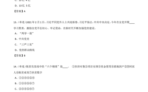 两年汇总21年&mdash;22年12月领导人重要讲话考点_三桶油_中国石油_中石油笔试(1)_8、时政（全年持续更新）_2022时政_03补充资料含20大