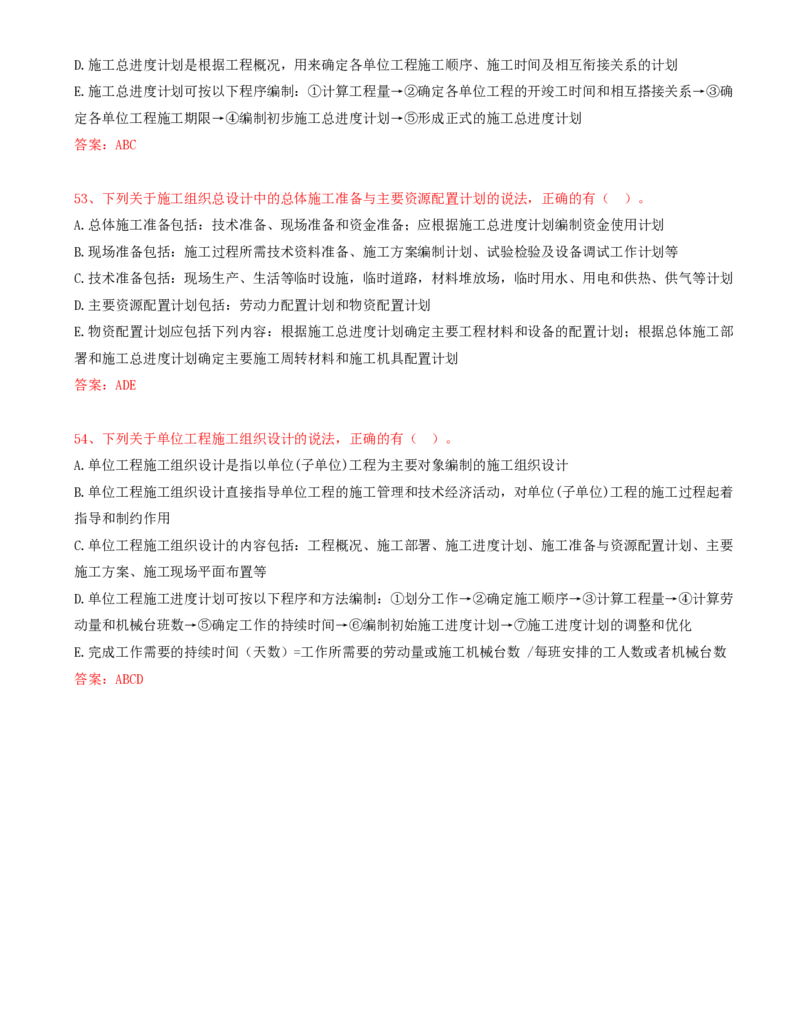 20.20-第1章-1.3-工程项目管理规划与动态控制（一）_2026年一级建造师_2026年一建管理_2025年一建管理SVIP_03-习题精析✿实战特训✿模考通关_38-管理《高频考题400题》关宇SMR