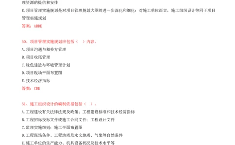 20.20-第1章-1.3-工程项目管理规划与动态控制（一）_2026年一级建造师_2026年一建管理_2025年一建管理SVIP_03-习题精析✿实战特训✿模考通关_38-管理《高频考题400题》关宇SMR