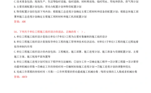 20.20-第1章-1.3-工程项目管理规划与动态控制（一）_2026年一级建造师_2026年一建管理_2025年一建管理SVIP_03-习题精析✿实战特训✿模考通关_38-管理《高频考题400题》关宇SMR