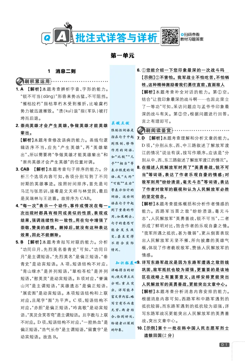 2026《初中必刷题&bull;语文》8上详答与解析_2026《初中必刷题》全科多版本_2025秋_2026版初中《必刷题》8年级上册（8科全）（多版本合集）_2026《初中必刷题&bull;语文》8上
