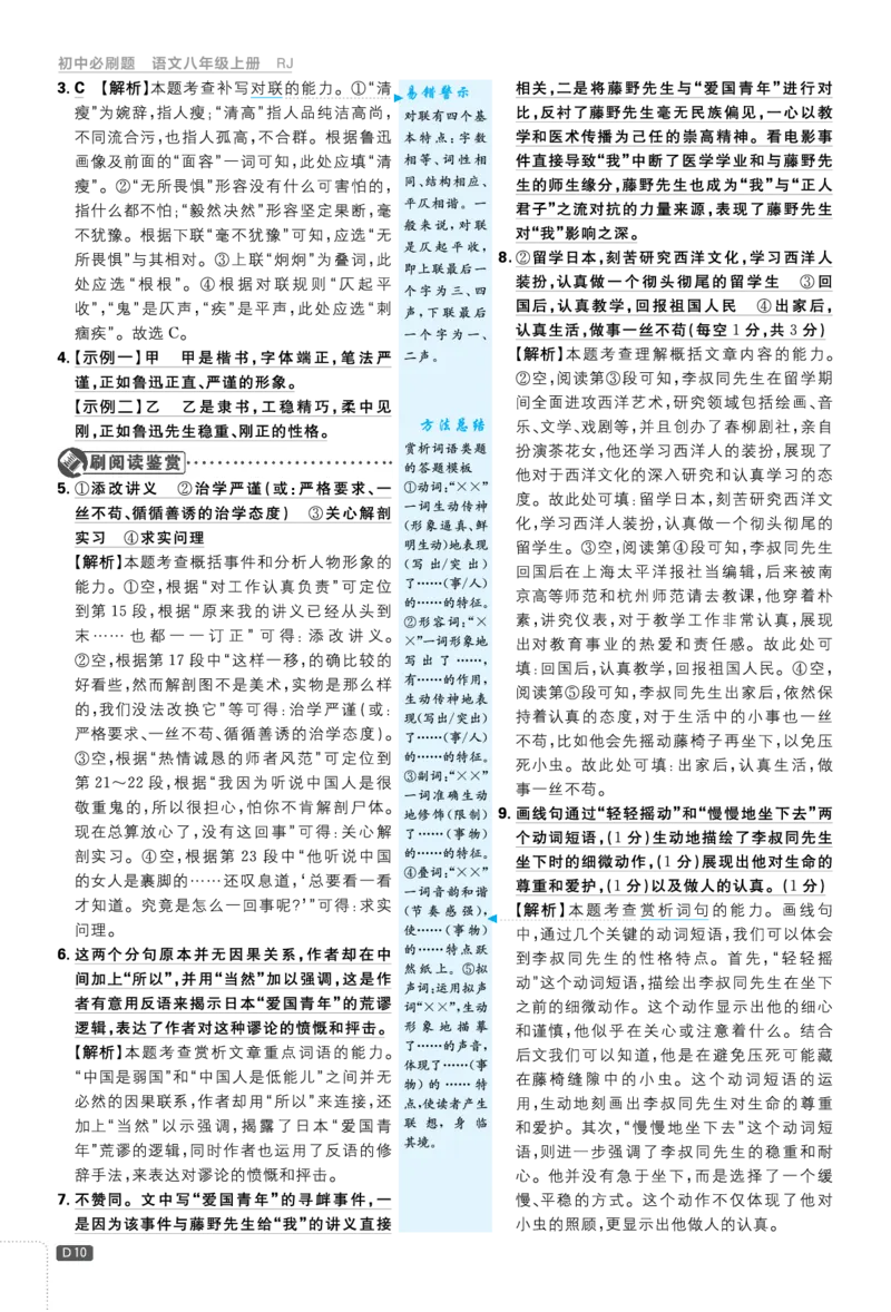 2026《初中必刷题&bull;语文》8上详答与解析_2026《初中必刷题》全科多版本_2025秋_2026版初中《必刷题》8年级上册（8科全）（多版本合集）_2026《初中必刷题&bull;语文》8上