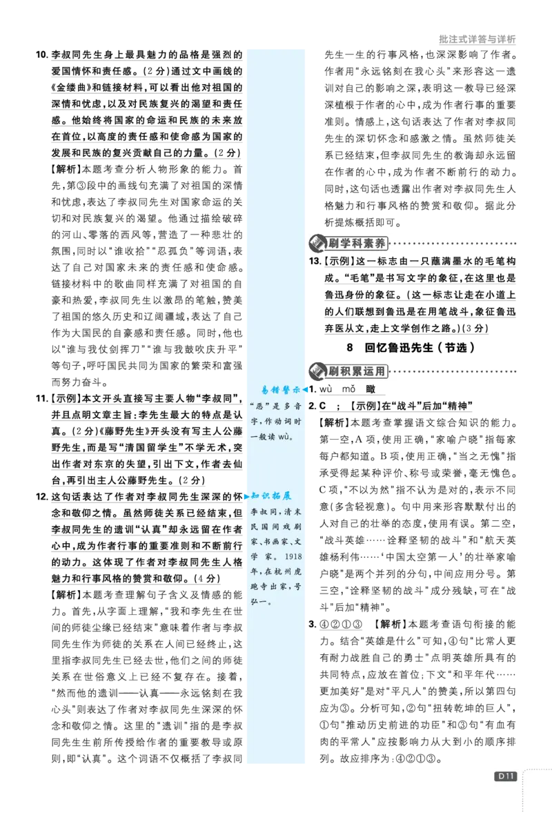 2026《初中必刷题&bull;语文》8上详答与解析_2026《初中必刷题》全科多版本_2025秋_2026版初中《必刷题》8年级上册（8科全）（多版本合集）_2026《初中必刷题&bull;语文》8上