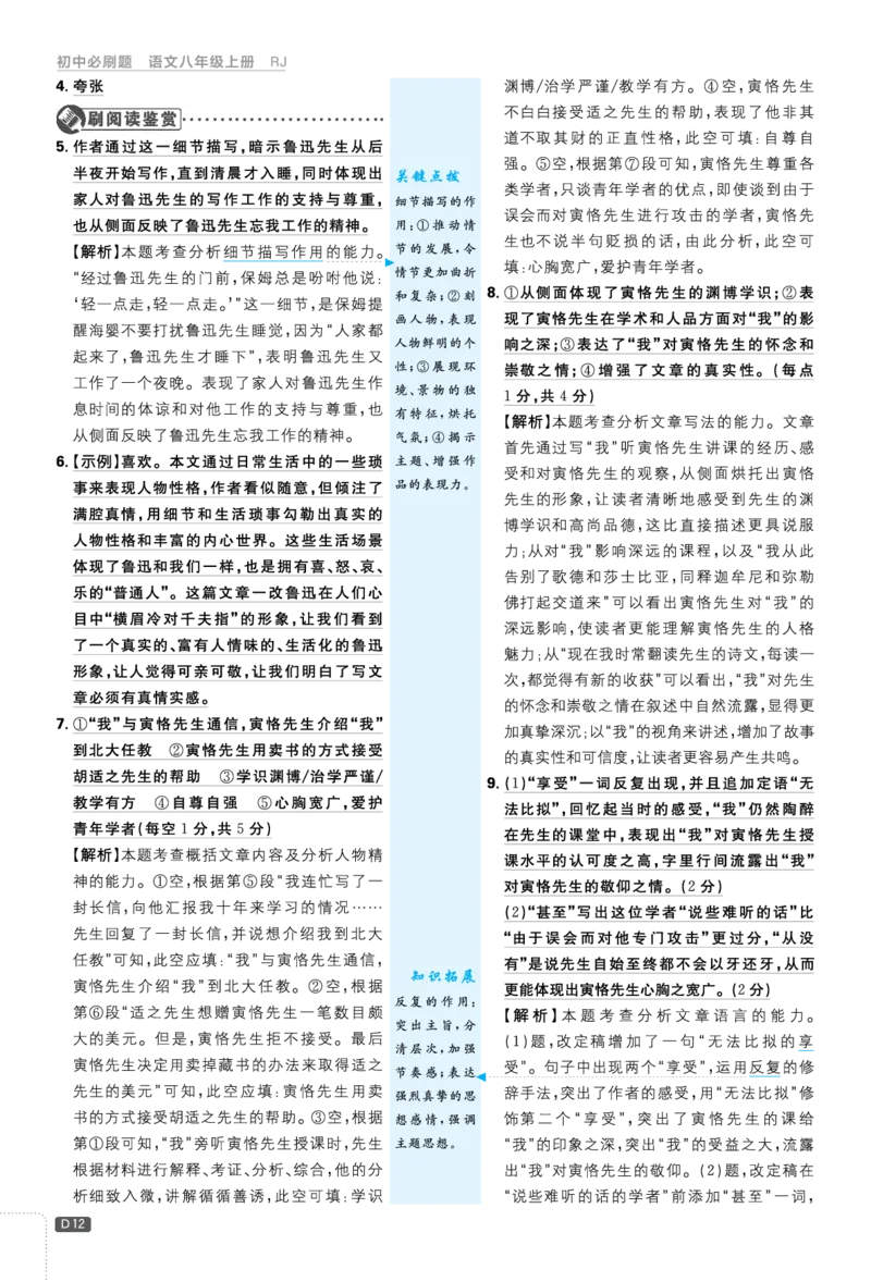 2026《初中必刷题&bull;语文》8上详答与解析_2026《初中必刷题》全科多版本_2025秋_2026版初中《必刷题》8年级上册（8科全）（多版本合集）_2026《初中必刷题&bull;语文》8上
