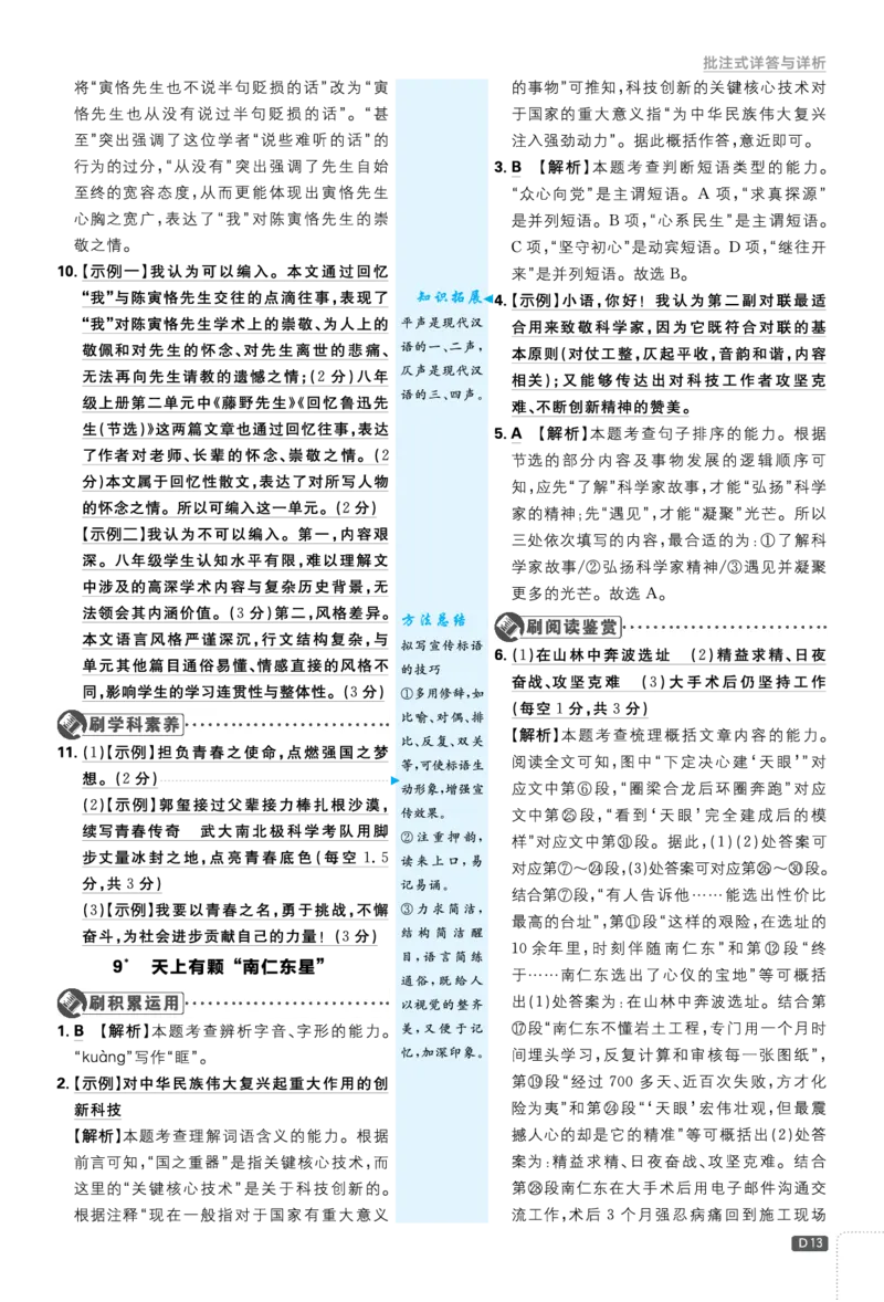 2026《初中必刷题&bull;语文》8上详答与解析_2026《初中必刷题》全科多版本_2025秋_2026版初中《必刷题》8年级上册（8科全）（多版本合集）_2026《初中必刷题&bull;语文》8上