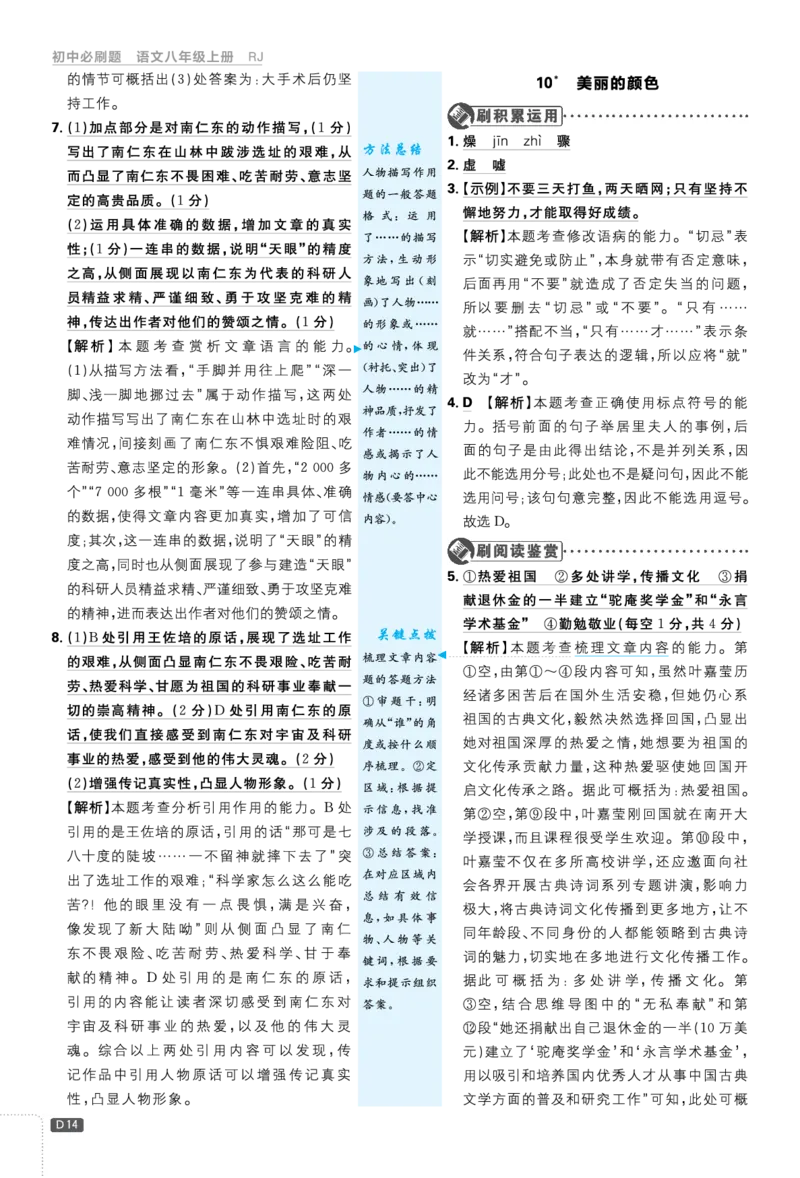 2026《初中必刷题&bull;语文》8上详答与解析_2026《初中必刷题》全科多版本_2025秋_2026版初中《必刷题》8年级上册（8科全）（多版本合集）_2026《初中必刷题&bull;语文》8上