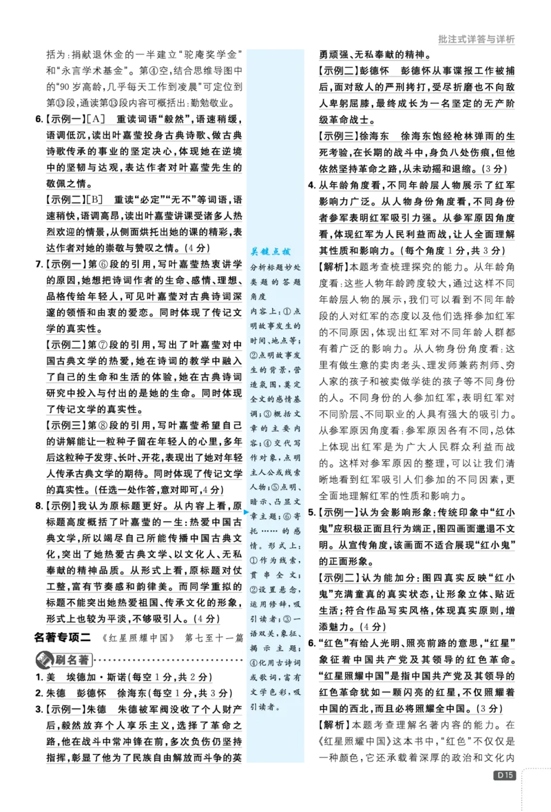 2026《初中必刷题&bull;语文》8上详答与解析_2026《初中必刷题》全科多版本_2025秋_2026版初中《必刷题》8年级上册（8科全）（多版本合集）_2026《初中必刷题&bull;语文》8上