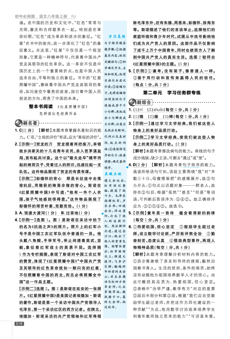 2026《初中必刷题&bull;语文》8上详答与解析_2026《初中必刷题》全科多版本_2025秋_2026版初中《必刷题》8年级上册（8科全）（多版本合集）_2026《初中必刷题&bull;语文》8上