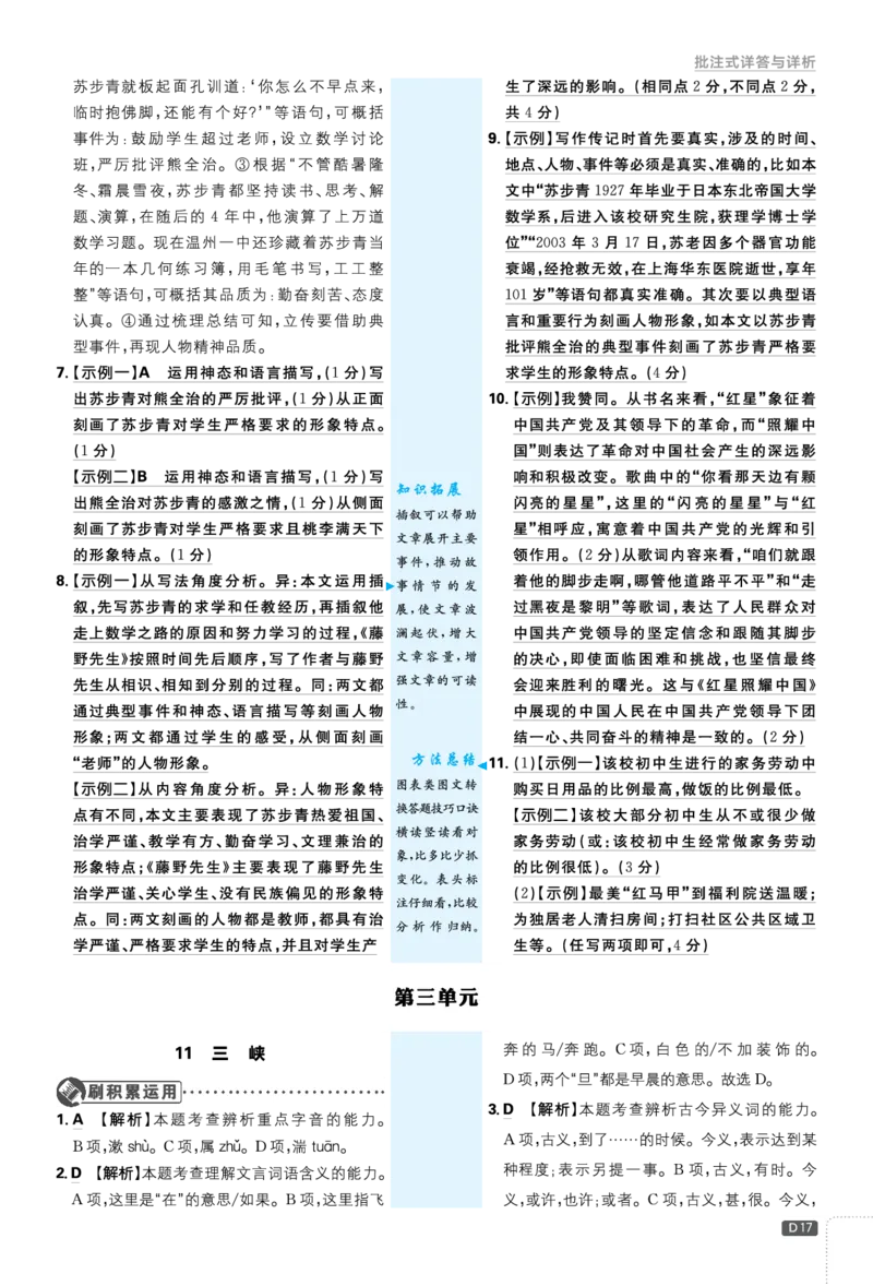 2026《初中必刷题&bull;语文》8上详答与解析_2026《初中必刷题》全科多版本_2025秋_2026版初中《必刷题》8年级上册（8科全）（多版本合集）_2026《初中必刷题&bull;语文》8上