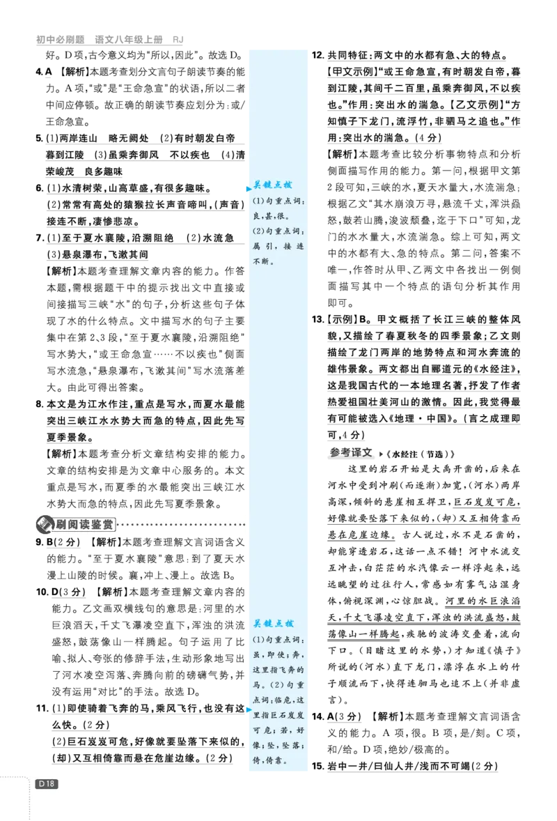 2026《初中必刷题&bull;语文》8上详答与解析_2026《初中必刷题》全科多版本_2025秋_2026版初中《必刷题》8年级上册（8科全）（多版本合集）_2026《初中必刷题&bull;语文》8上