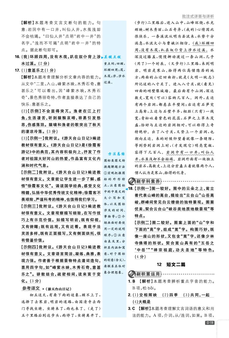 2026《初中必刷题&bull;语文》8上详答与解析_2026《初中必刷题》全科多版本_2025秋_2026版初中《必刷题》8年级上册（8科全）（多版本合集）_2026《初中必刷题&bull;语文》8上