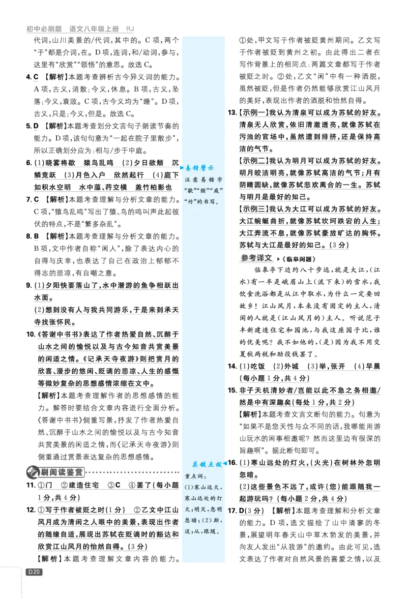 2026《初中必刷题&bull;语文》8上详答与解析_2026《初中必刷题》全科多版本_2025秋_2026版初中《必刷题》8年级上册（8科全）（多版本合集）_2026《初中必刷题&bull;语文》8上