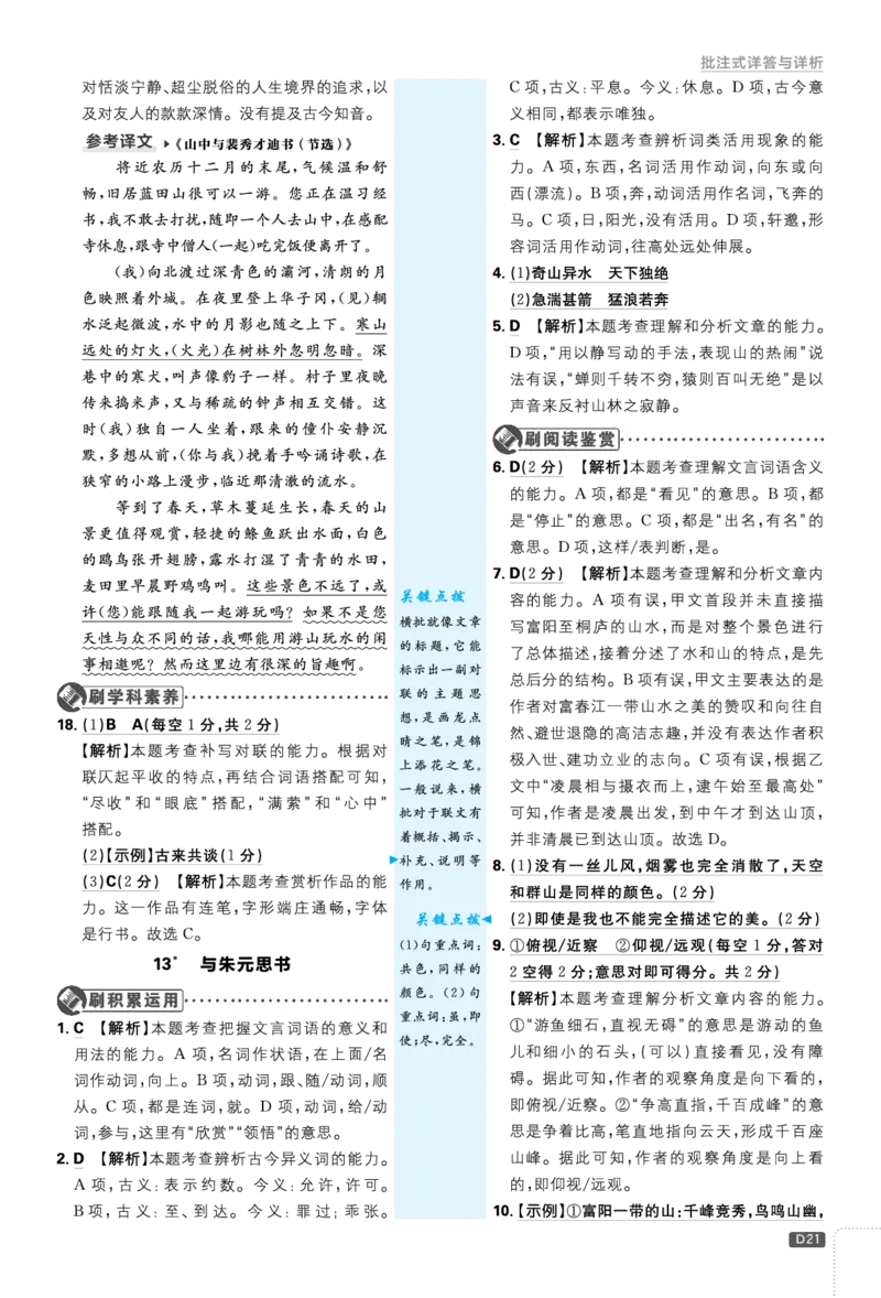 2026《初中必刷题&bull;语文》8上详答与解析_2026《初中必刷题》全科多版本_2025秋_2026版初中《必刷题》8年级上册（8科全）（多版本合集）_2026《初中必刷题&bull;语文》8上