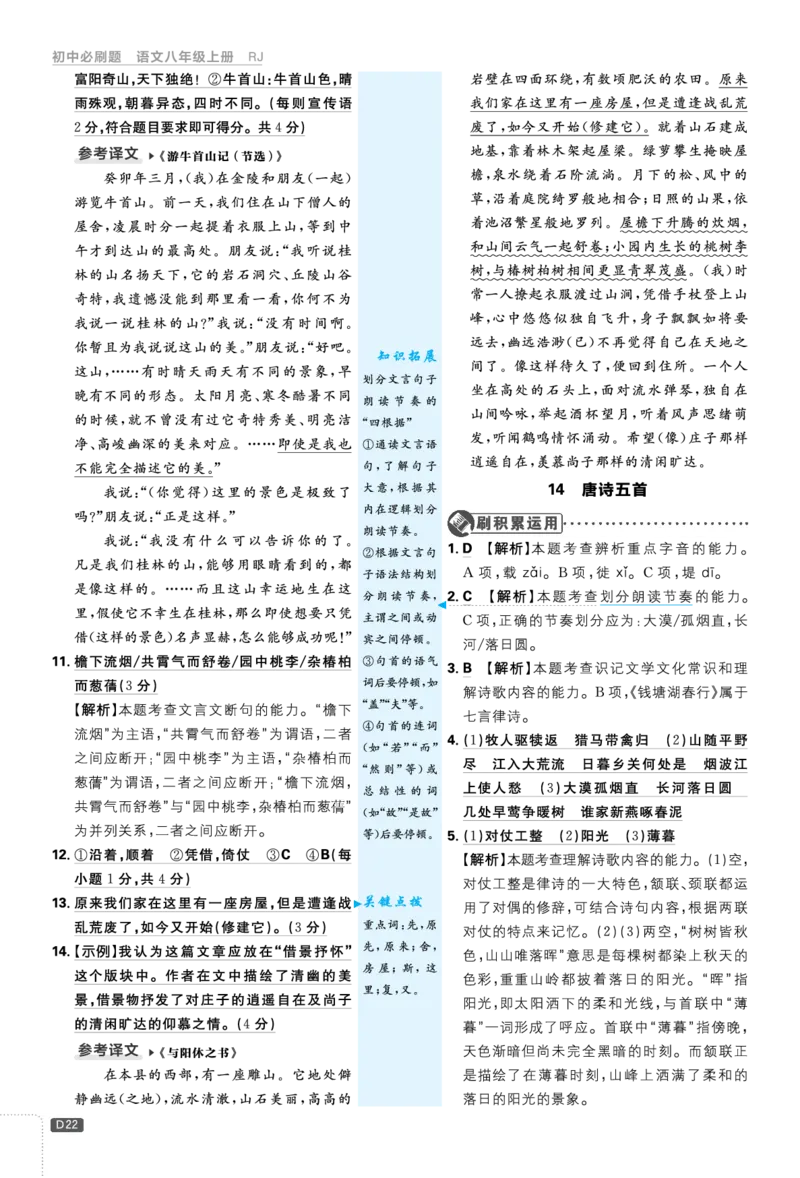 2026《初中必刷题&bull;语文》8上详答与解析_2026《初中必刷题》全科多版本_2025秋_2026版初中《必刷题》8年级上册（8科全）（多版本合集）_2026《初中必刷题&bull;语文》8上
