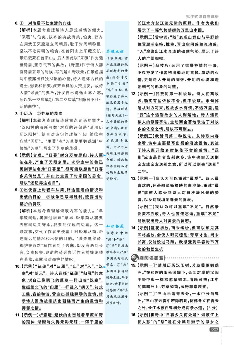 2026《初中必刷题&bull;语文》8上详答与解析_2026《初中必刷题》全科多版本_2025秋_2026版初中《必刷题》8年级上册（8科全）（多版本合集）_2026《初中必刷题&bull;语文》8上