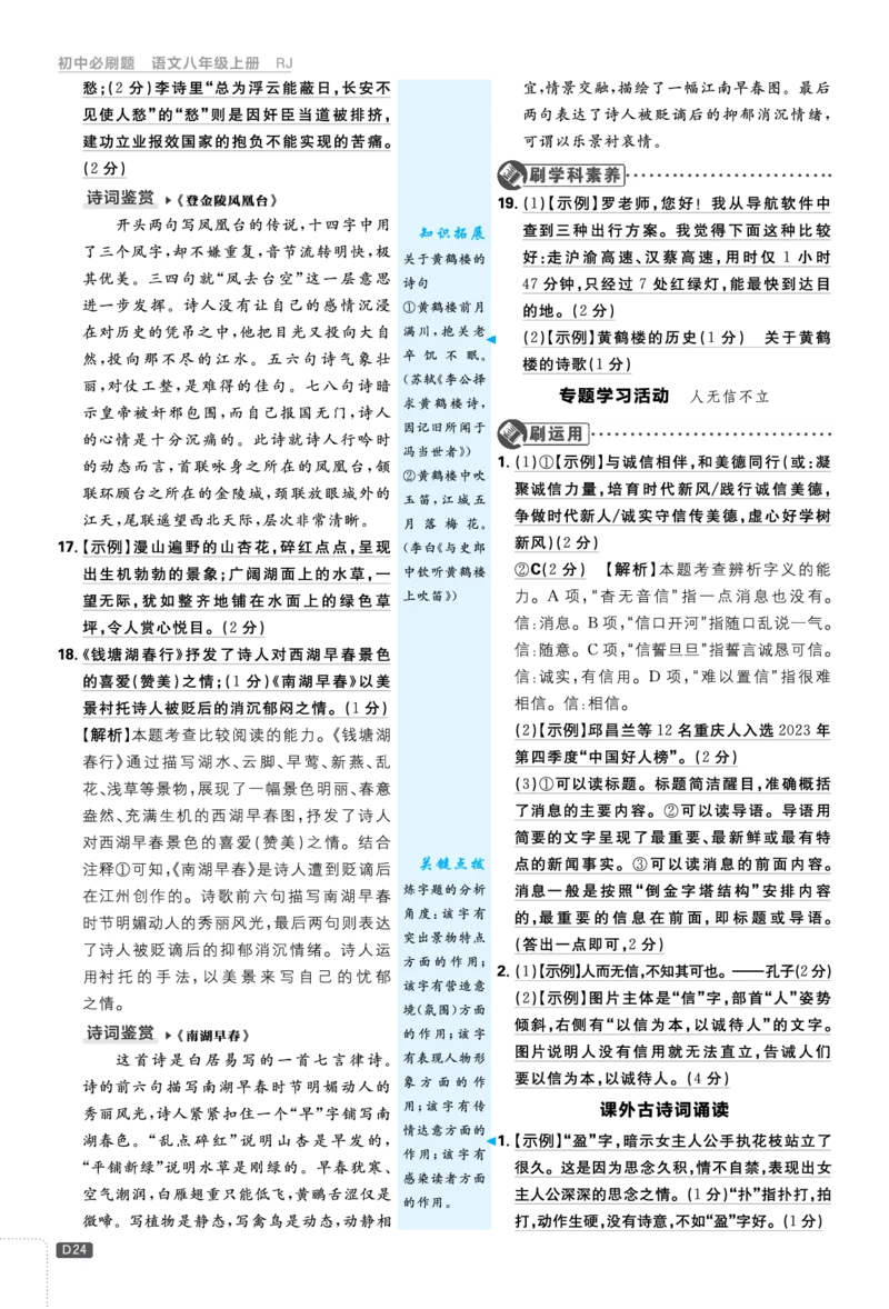 2026《初中必刷题&bull;语文》8上详答与解析_2026《初中必刷题》全科多版本_2025秋_2026版初中《必刷题》8年级上册（8科全）（多版本合集）_2026《初中必刷题&bull;语文》8上