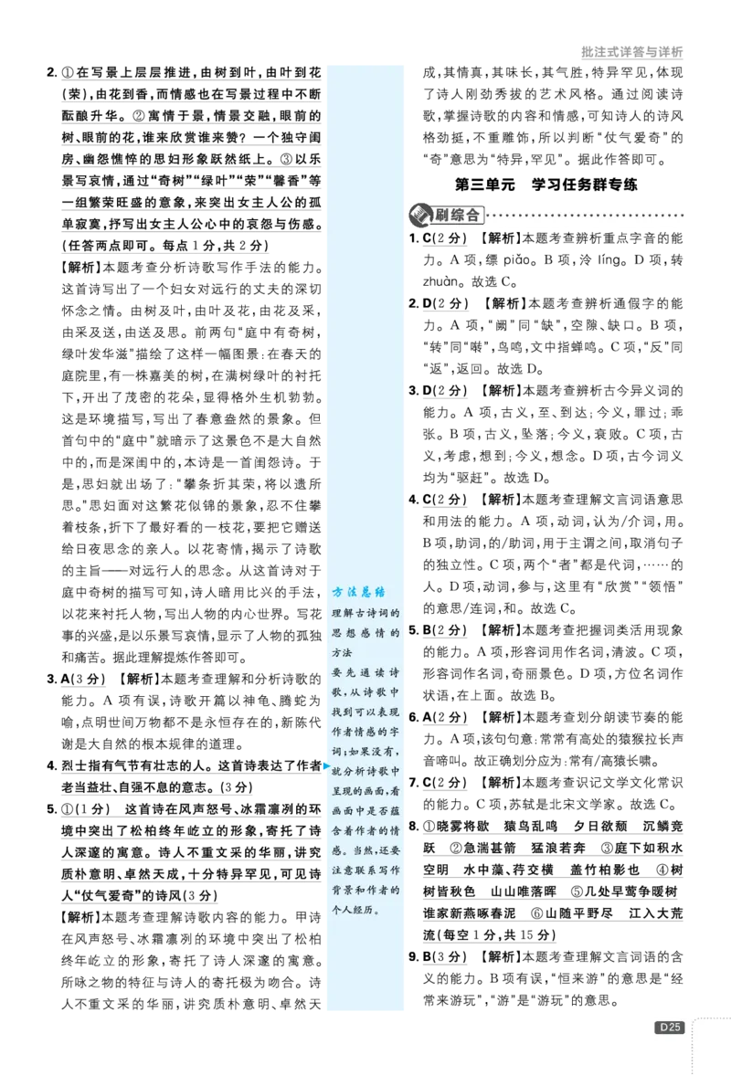 2026《初中必刷题&bull;语文》8上详答与解析_2026《初中必刷题》全科多版本_2025秋_2026版初中《必刷题》8年级上册（8科全）（多版本合集）_2026《初中必刷题&bull;语文》8上