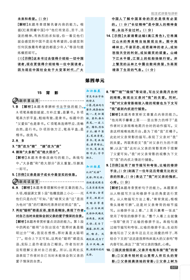 2026《初中必刷题&bull;语文》8上详答与解析_2026《初中必刷题》全科多版本_2025秋_2026版初中《必刷题》8年级上册（8科全）（多版本合集）_2026《初中必刷题&bull;语文》8上