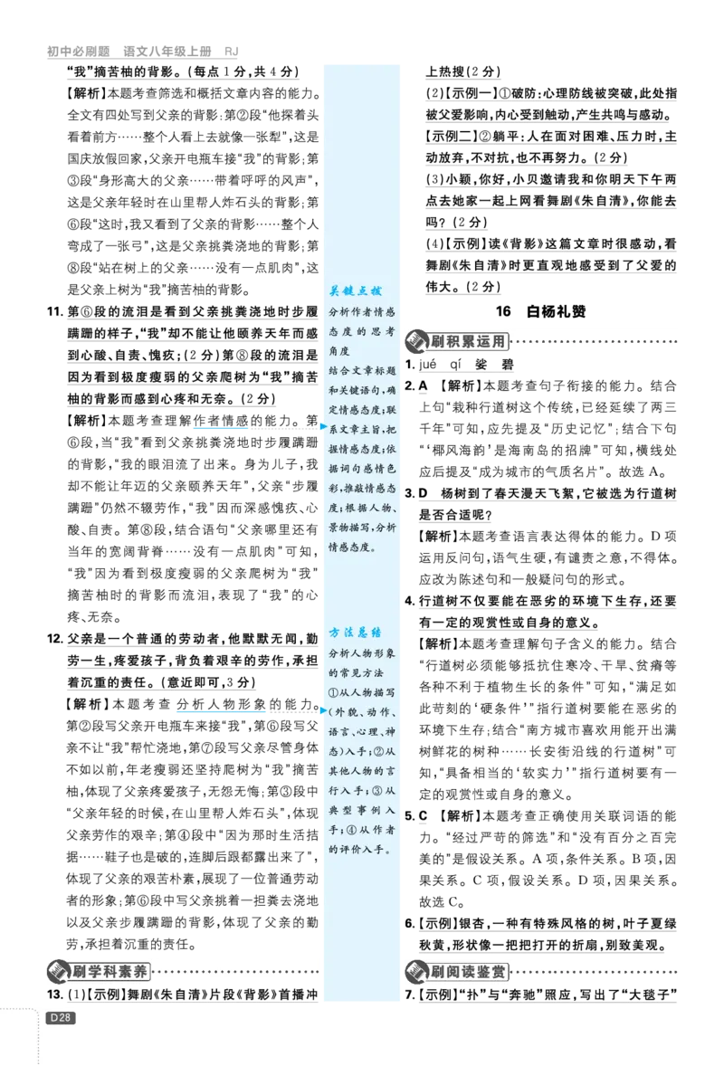 2026《初中必刷题&bull;语文》8上详答与解析_2026《初中必刷题》全科多版本_2025秋_2026版初中《必刷题》8年级上册（8科全）（多版本合集）_2026《初中必刷题&bull;语文》8上
