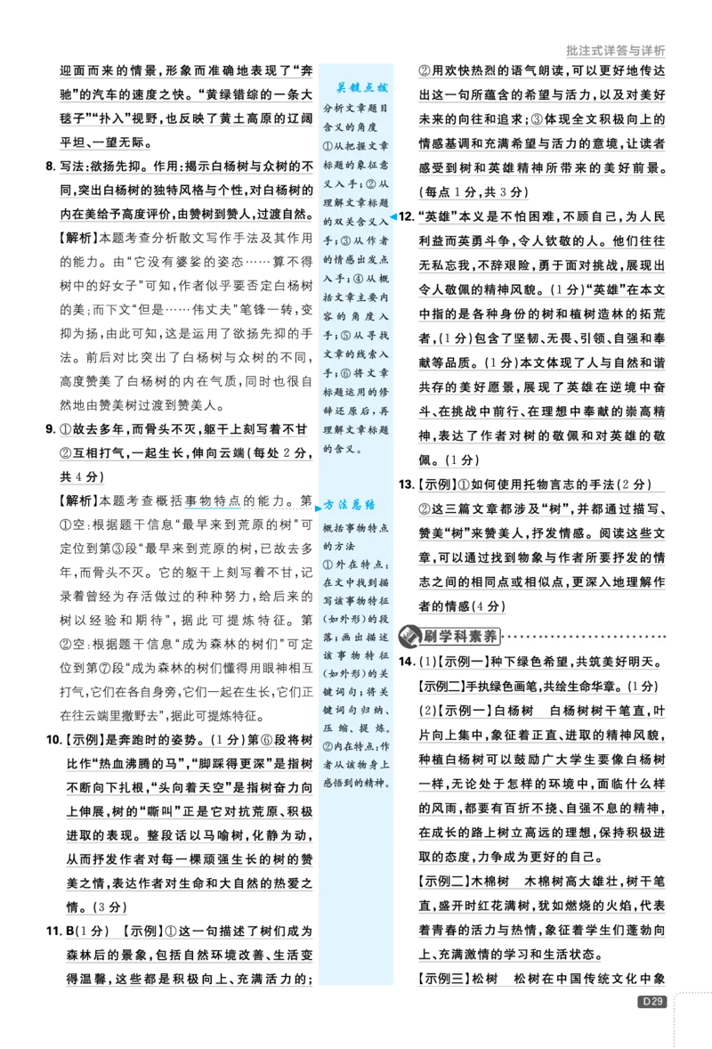 2026《初中必刷题&bull;语文》8上详答与解析_2026《初中必刷题》全科多版本_2025秋_2026版初中《必刷题》8年级上册（8科全）（多版本合集）_2026《初中必刷题&bull;语文》8上
